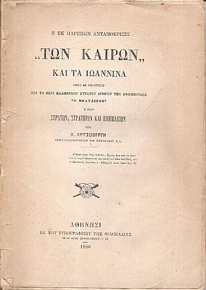 Η εκ Παρισίων ανταπόκρισις Η εκ Παρισίων ανταπόκρισις