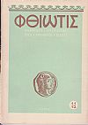 «ΦΘΙΩΤΙΣ» 1957-1958, ΄Οργανον της Νομαρχίας Φθιώτιδος
