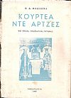 Κουρτέα Ντε ΄Αρτζες και άλλες ταξιδιωτικές ιστορίες