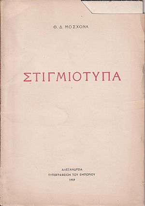 Στιγμιότυπα Στιγμιότυπα
