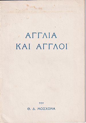 Αγγλία και ΄Αγγλοι