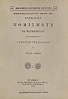 ΑΝΕΚΔΟΤΑ ΝΟΜΙΣΜΑΤΑ ΚΑΙ ΜΟΛΥΒΔΟΒΟΥΛΛΑ ΤΩΝ ΚΑΤΑ ΤΟΥΣ ΜΕΣΟΥΣ ΑΙΩΝΑΣ ΔΥΝΑΣΤΩΝ ΤΗΣ ΕΛΛΑΔΟΣ
