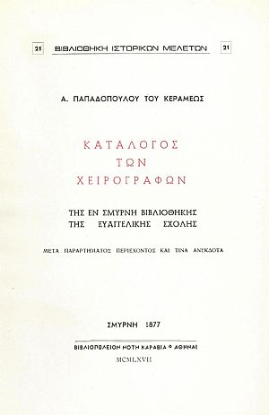 ΚΑΤΑΛΟΓΟΣ ΤΩΝ ΧΕΙΡΟΓΡΑΦΩΝ ΤΗΣ ΕΝ ΣΜΥΡΝΗ ΒΙΒΛΙΟΘΗΚΗΣ ΤΗΣ ΕΥΑΓΓΕΛΙΚΗΣ ΣΧΟΛΗΣ