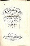 «Η  ΧΡΥΣΑΛΛΙΣ» 1867