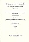 ΜΑΘΗΜΑΤΑ ΔΗΜΟΣΙΑΣ ΟΙΚΟΝΟΜΙΑΣ  (ΣΧΟΛΙΚΟΝ ΕΤΟΣ 1924-25). ΕΘΝΙΚΑ ΔΑΝΕΙΑ ΚΑΙ ΕΛΛΗΝΙΚΗ ΔΗΜΟΣΙΑ ΟΙΚΟΝΟΜΙΑ.ΜΕΡΟΣ Α-Β