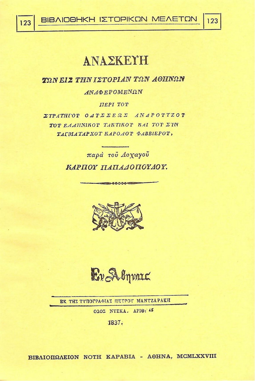 Ανασκευή των εις την ιστορίαν των Αθηνών αναφερομένων περί του στρατηγού Οδυσσέως Ανδρούτζου