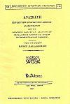 Ανασκευή των εις την ιστορίαν των Αθηνών αναφερομένων περί του στρατηγού Οδυσσέως Ανδρούτζου