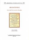 Ακολουθίαι  Συλλογής  Νότη Διονύσιου Καραβία