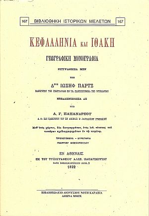 ΚΕΦΑΛΛΗΝΙΑ ΚΑΙ ΙΘΑΚΗ