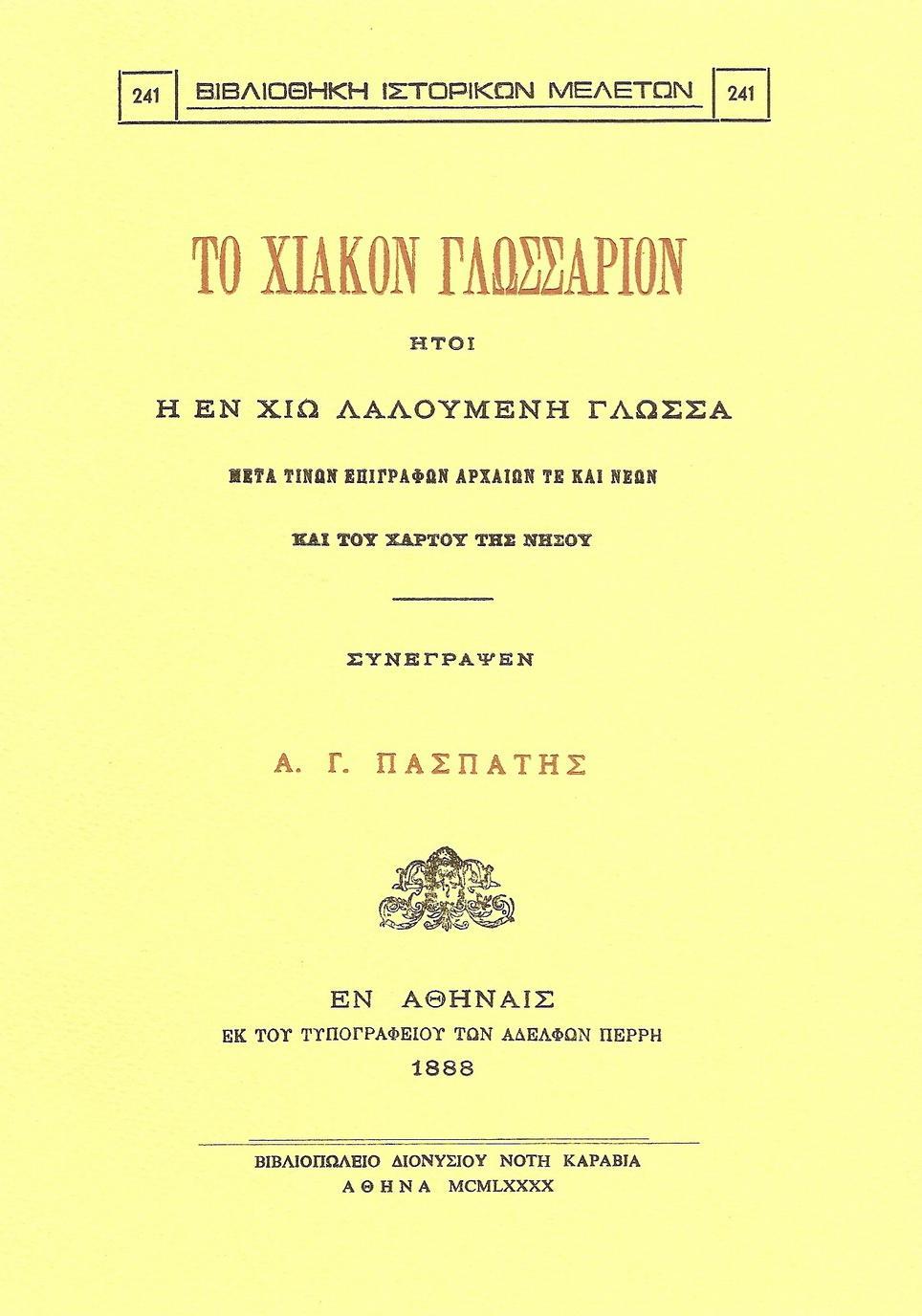 ΤΟ ΧΙΑΚΟΝ ΓΛΩΣΣΑΡΙΟΝ