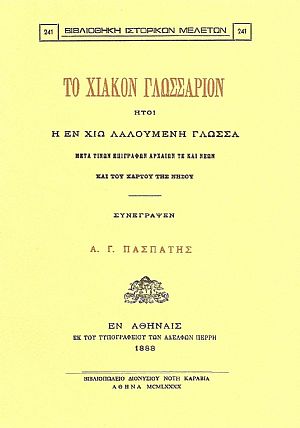 ΤΟ ΧΙΑΚΟΝ ΓΛΩΣΣΑΡΙΟΝ