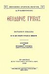 ΘΕΟΔΩΡΟΣ ΓΡΙΒΑΣ. ΒΙΟΓΡΑΦΙΚΟΝ ΣΧΕΔΙΑΣΜΑ
