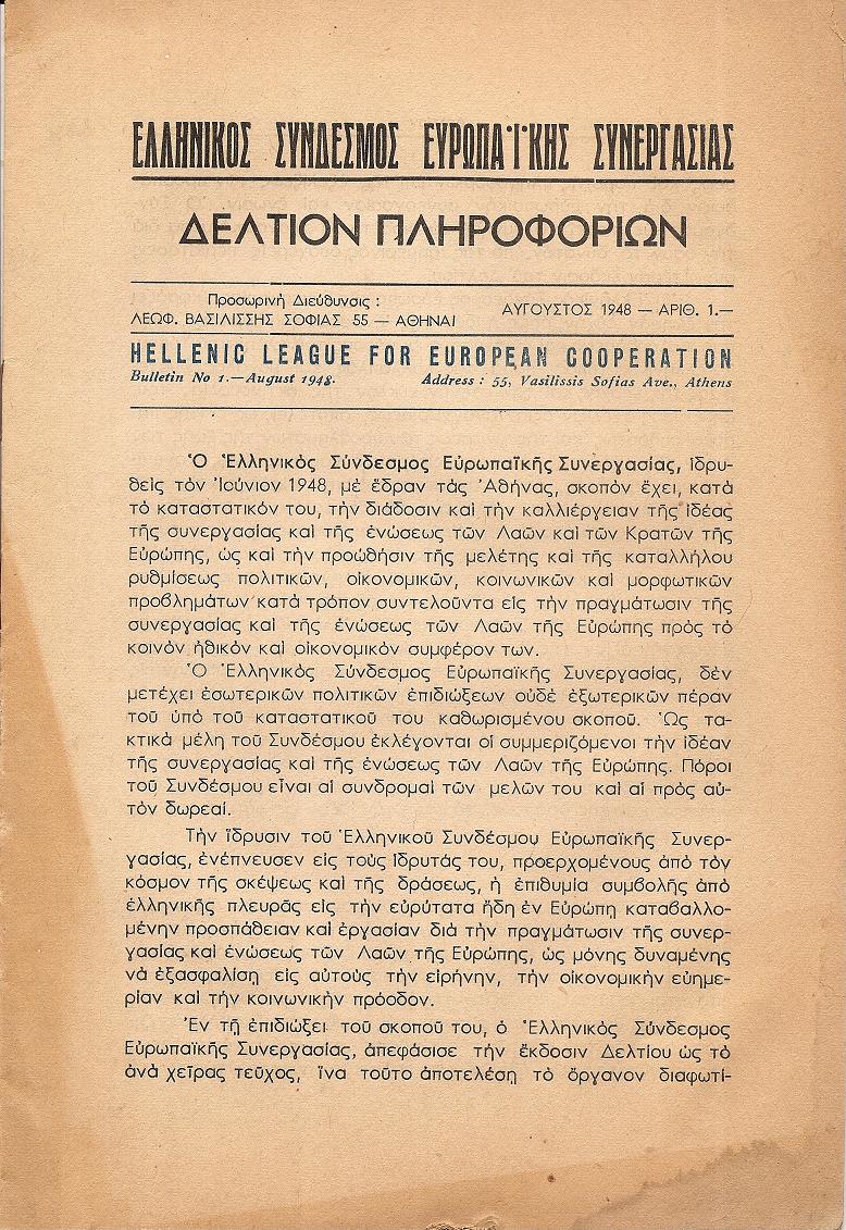 ΕΛΛΗΝΙΚΟΣ ΣΥΝΔΕΣΜΟΣ ΕΥΡΩΠΑΪΚΗΣ ΣΥΝΕΡΓΑΣΙΑΣ. Δελτίον πληροφοριών αρ. 1,7 & 8 (1948,1950)