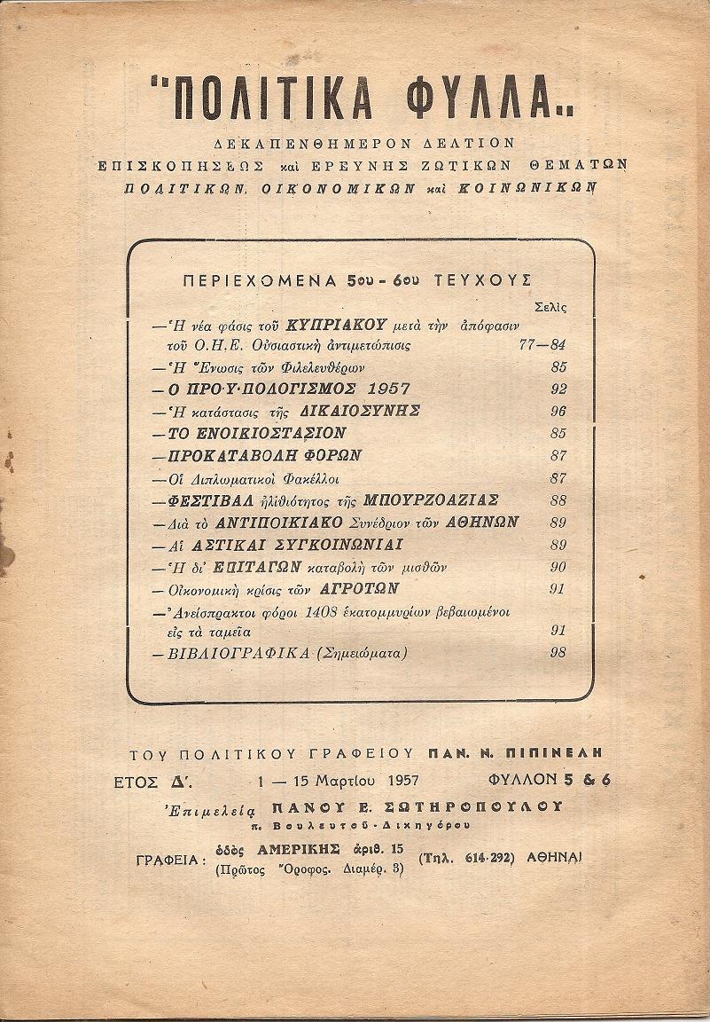 ΠΟΛΙΤΙΚΑ ΦΥΛΛΑ, ΄Ετος Δ΄, 1956-1957 , Δεκαπενθήμερον δελτίον