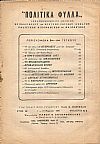 ΠΟΛΙΤΙΚΑ ΦΥΛΛΑ, ΄Ετος Δ΄, 1956-1957 , Δεκαπενθήμερον δελτίον