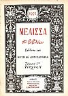 «ΜΕΛΙΣΣΑ ΤΩΝ ΒΙΒΛΙΩΝ». ΤΟΜΟΣ 1ος
