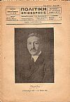 ΠΟΛΙΤΙΚΗ ΕΠΙΘΕΩΡΗΣΙΣ, (ΠΕΡΙΟΔΟΣ Γ΄) 1920- 1921, Τόμος Α΄