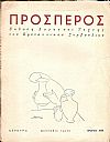 ΠΡΟΣΠΕΡΟΣ 1950-1951,΄Εκδοση Λόγου και Τέχνης του Βρεταννικού Συμβουλίου-Παράρτημα Κερκύρας