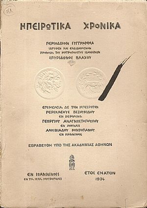 ΗΠΕΙΡΩΤΙΚΑ ΧΡΟΝΙΚΑ, έτος Θ΄ 1934