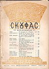 ΣΚΟΥΦΑΣ, έτος ΣΤ΄, τεύχος 17/18[΄Ανοιξη-Καλοκαίρι 1961]