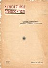 «ΚΥΝΟΥΡΙΑΚΗ ΕΠΙΘΕΩΡΗΣΗ» 1937, Χρόνος Α΄, τεύχος 2ον