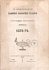 ΕΝ ΚΩΝΣΤΑΝΤΙΝΟΥΠΟΛΕΙ  ΕΛΛΗΝΙΚΟΣ ΦΙΛΟΛΟΓΙΚΟΣ ΣΥΛΛΟΓΟΣ. Τόμος ΙΓ΄ . (1878-79)