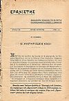 «ΕΡΑΝΙΣΤΗΣ»΄Ετος Β΄,αριθ. 7-8 Ιούλιος-Αύγουστ. 1911
