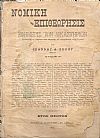 ΝΟΜΙΚΗ  ΕΠΙΘΕΩΡΗΣΙΣ , έτη Α΄- Β΄ , 1901-1903 , Νομική Επιθεώρησις , Εφημερίς των Δικαστηρίων