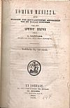 ΝΟΜΙΚΗ ΜΕΛΙΣΣΑ 1870-1872, έτη Δ΄-Ε΄, ήτοι Συλλογή των σπουδαιοτέρων αποφάσεων των εν Ελλάδι
