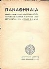 «ΠΑΝΑΘΗΝΑΙΑ»τ. Β΄