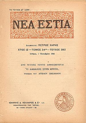 ΝΕΑ ΕΣΤΙΑ