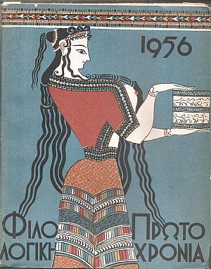 ΦΙΛΟΛΟΓΙΚΗ ΠΡΩΤΟΧΡΟΝΙΑ 1956, Χρόνος 13ος