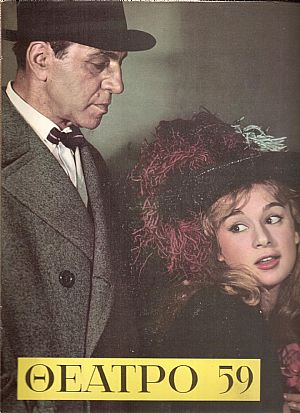 «ΘΕΑΤΡΟ 59» ΄Εκδοση θεάτρου, μουσικής, χορού και κινηματογράφου γιά το 1959