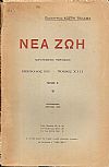 «ΝΕΑ ΖΩΗ» 1926, Πανηγυρικό ΚΩΣΤΗ ΠΑΛΑΜΑ