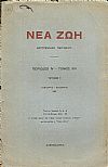 «ΝΕΑ ΖΩΗ» 1927,Περίοδος ΙV-Τόμος ΧΙV, τεύχη 1-4