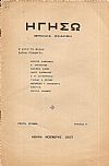 ΗΓΗΣΩ Πρώτη Χρονιά, αρ. 7[Νοέμβρης 1907]