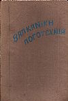 ΒΑΛΚΑΝΙΚΗ ΛΟΓΟΤΕΧΝΙΑ 1937-1938, Μηνιαία Επιθεώρηση