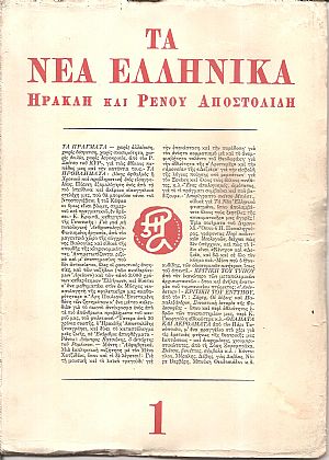 ΝΕΑ ΕΛΛΗΝΙΚΑ (ΤΑ) , Περίοδος Γ΄ (1966-1967), τεύχη 1-16