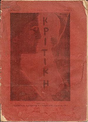 ΚΡΙΤΙΚΗ , τεύχος 2ον [15 Ιανουαρίου 1903], Δεκαπενθήμερον περιοδικόν