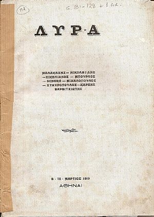 ΛΥΡΑ, Β-ΙΙΙ-ΜΑΡΤΙΟΣ 1919, Μηνιαίο Καλλιτεχνικό Περιοδικό