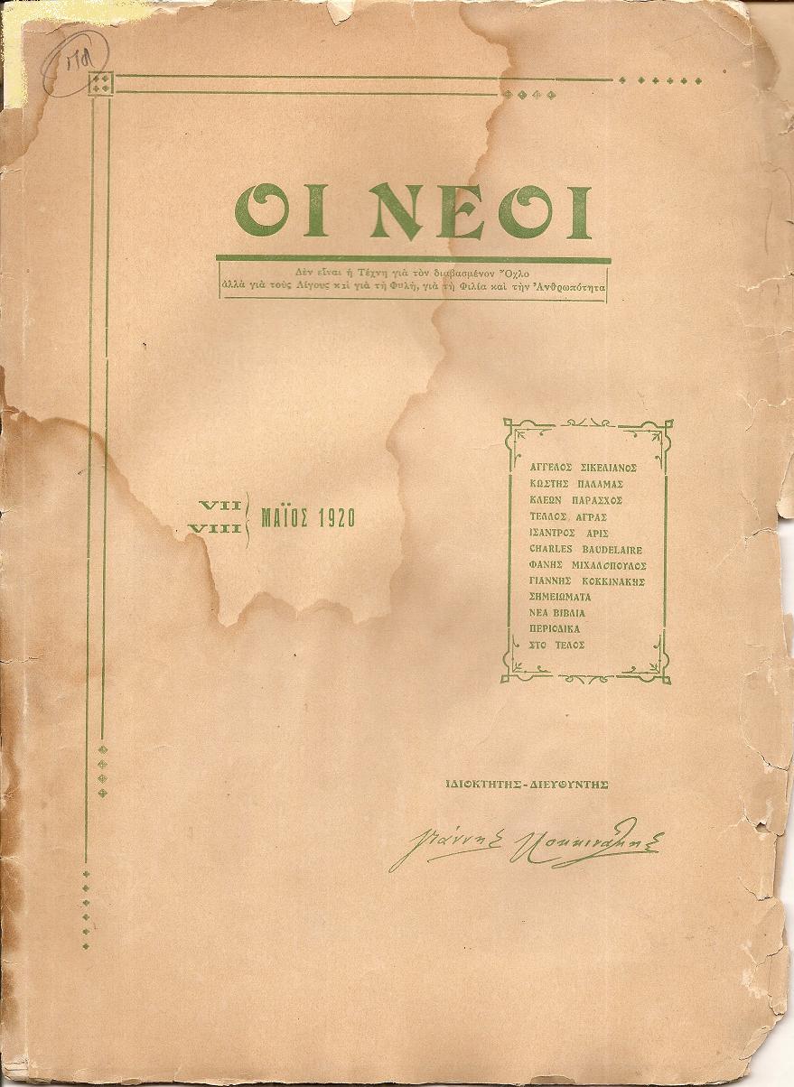ΝΕΟΙ (ΟΙ) , τεύχη VII,VIII[Μάϊος 1920], Μηνιαία Φιλολογική και Κριτική ΄Εκδοση