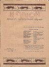 ΠΝΟΗ (Η), Χρόνος Β΄, φύλλο 13[Νοέμβρης 1929], Μηνιαία Λογοτεχνική ΄Εκδοση