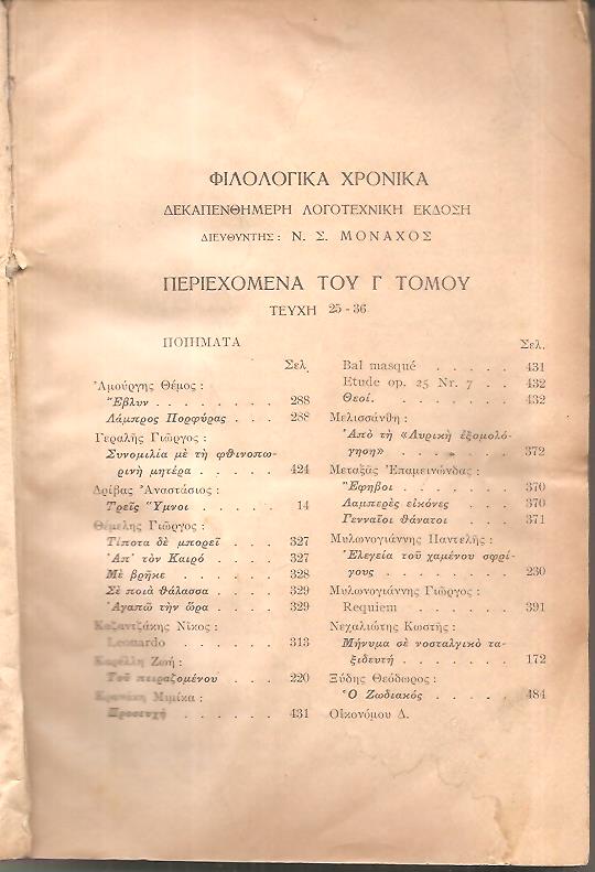 ΦΙΛΟΛΟΓΙΚΑ ΧΡΟΝΙΚΑ 1945, Χρόνος Β΄, τόμος Γ΄. Δεκαπενθήμερη Λογοτεχνική ΄Εκδοση