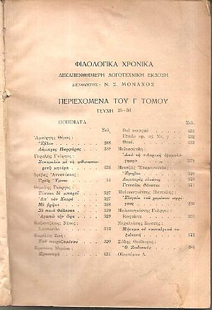 ΦΙΛΟΛΟΓΙΚΑ ΧΡΟΝΙΚΑ 1945, Χρόνος Β΄, τόμος Γ΄. Δεκαπενθήμερη Λογοτεχνική ΄Εκδοση