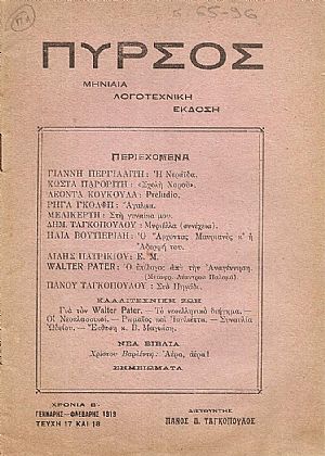 ΠΥΡΣΟΣ Χρονιά Β΄,τεύχη 17-18[Γεννάρης-Φλεβάρης 1919],Μηνιάτικη Λογοτεχνική ΄Εκδοση