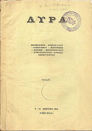 ΛΥΡΑ, Β-ΙΙΙ-ΜΑΡΤΙΟΣ 1919, Μηνιαίο Καλλιτεχνικό Περιοδικό