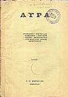 ΛΥΡΑ, Β-ΙΙΙ-ΜΑΡΤΙΟΣ 1919, Μηνιαίο Καλλιτεχνικό Περιοδικό