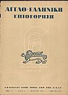 ΑΓΓΛΟΕΛΛΗΝΙΚΗ ΕΠΙΘΕΩΡΗΣΗ Τόμος Α΄,αρ. 6[Αύγουστος 1945]