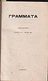 ΓΡΑΜΜΑΤΑ (Αλεξανδρείας), Τόμος Β΄, (ΑΠΡΙΛΗΣ 1913- ΙΟΥΝΙΟΣ 1914)