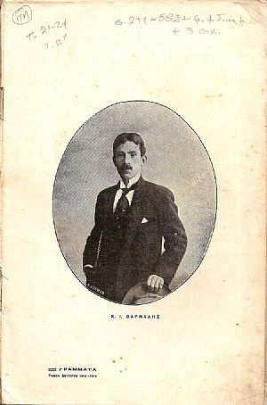 ΓΡΑΜΜΑΤΑ (Αλεξανδρείας), Τόμος Β΄, φυλλάδ. 21-24, 1913-14